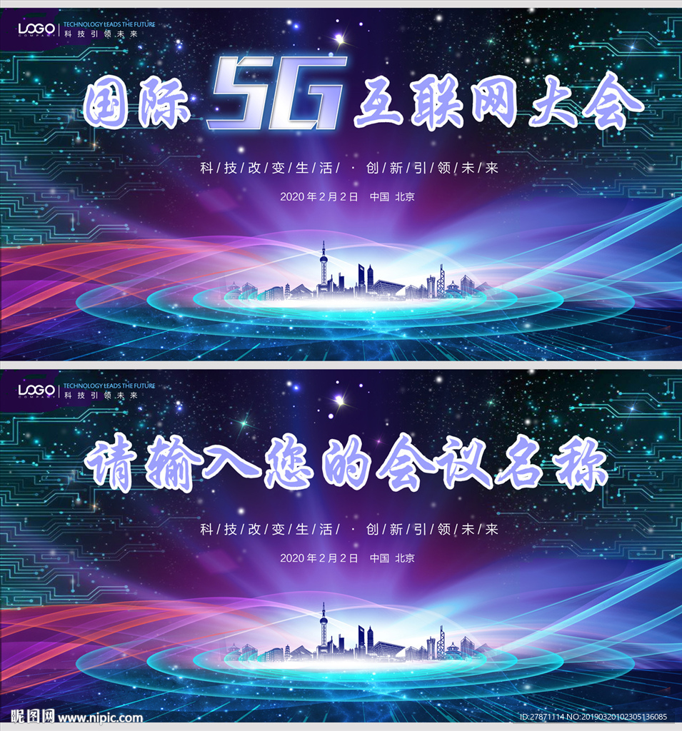 5G大会互联网科技会议舞台背景