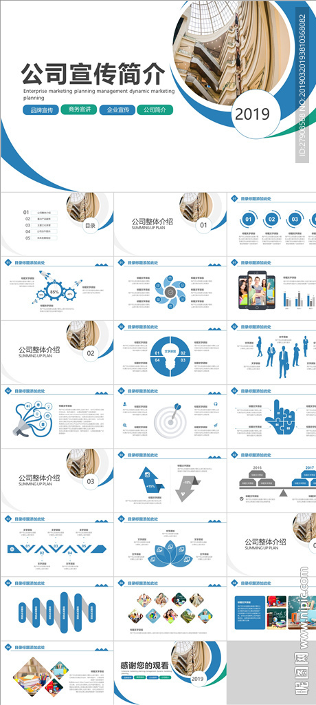 公司简介PPT