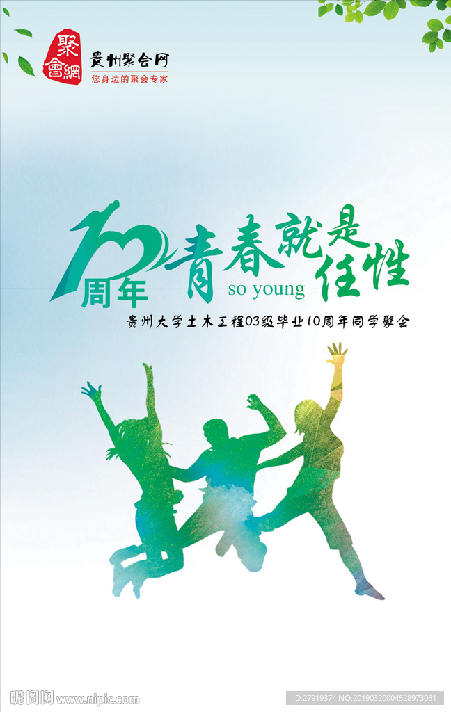 同学会