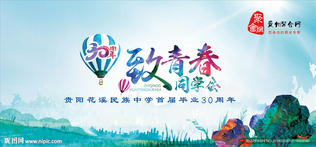 同学会