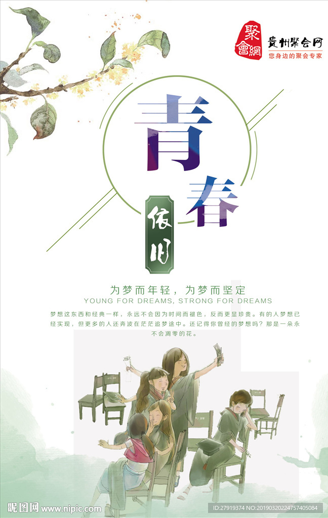 同学会