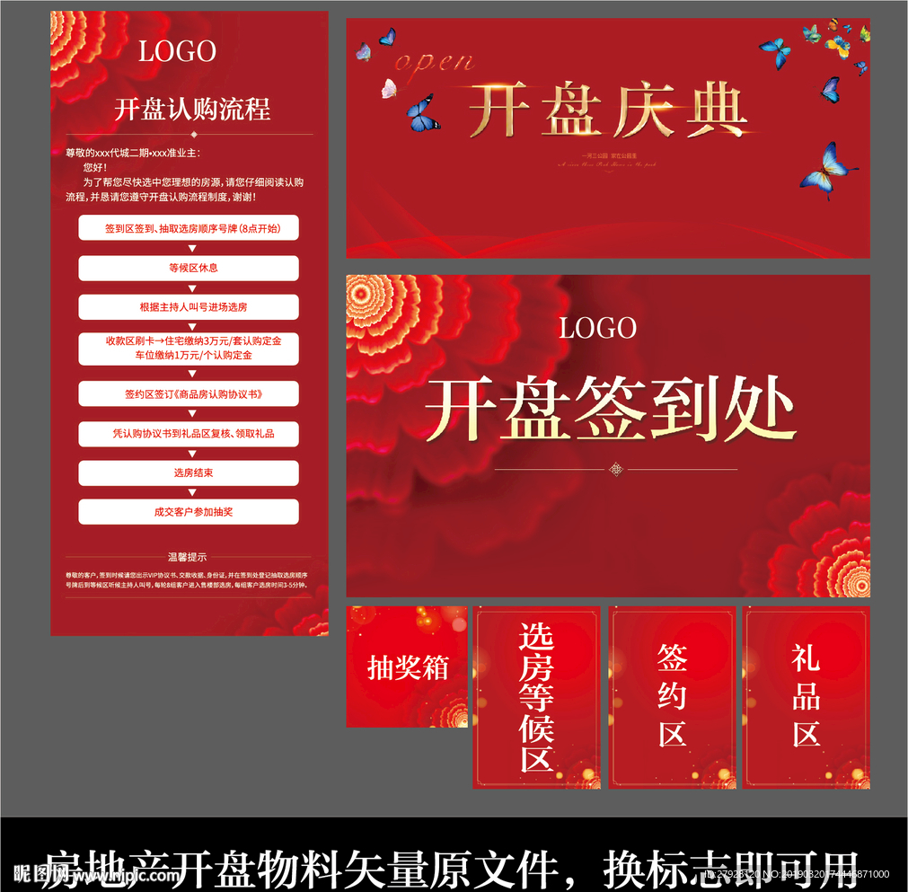 地产开盘物料原文件换标即用
