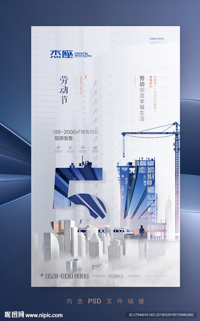 写字楼海报