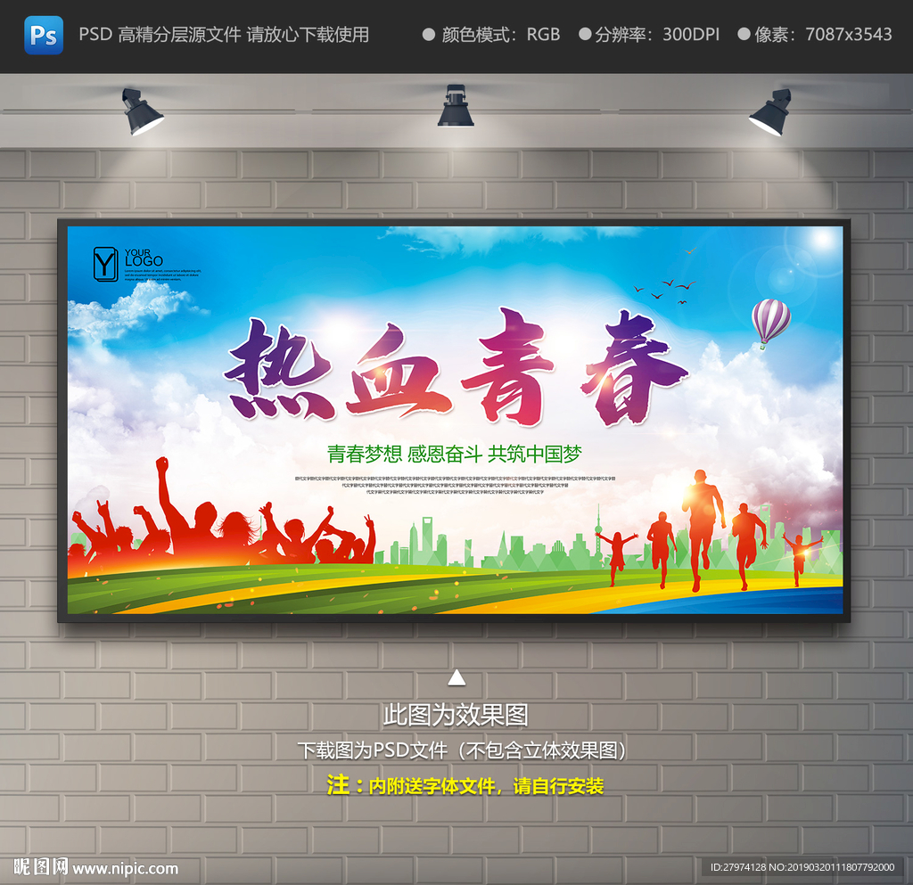 青春