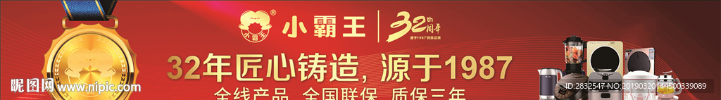 小霸王