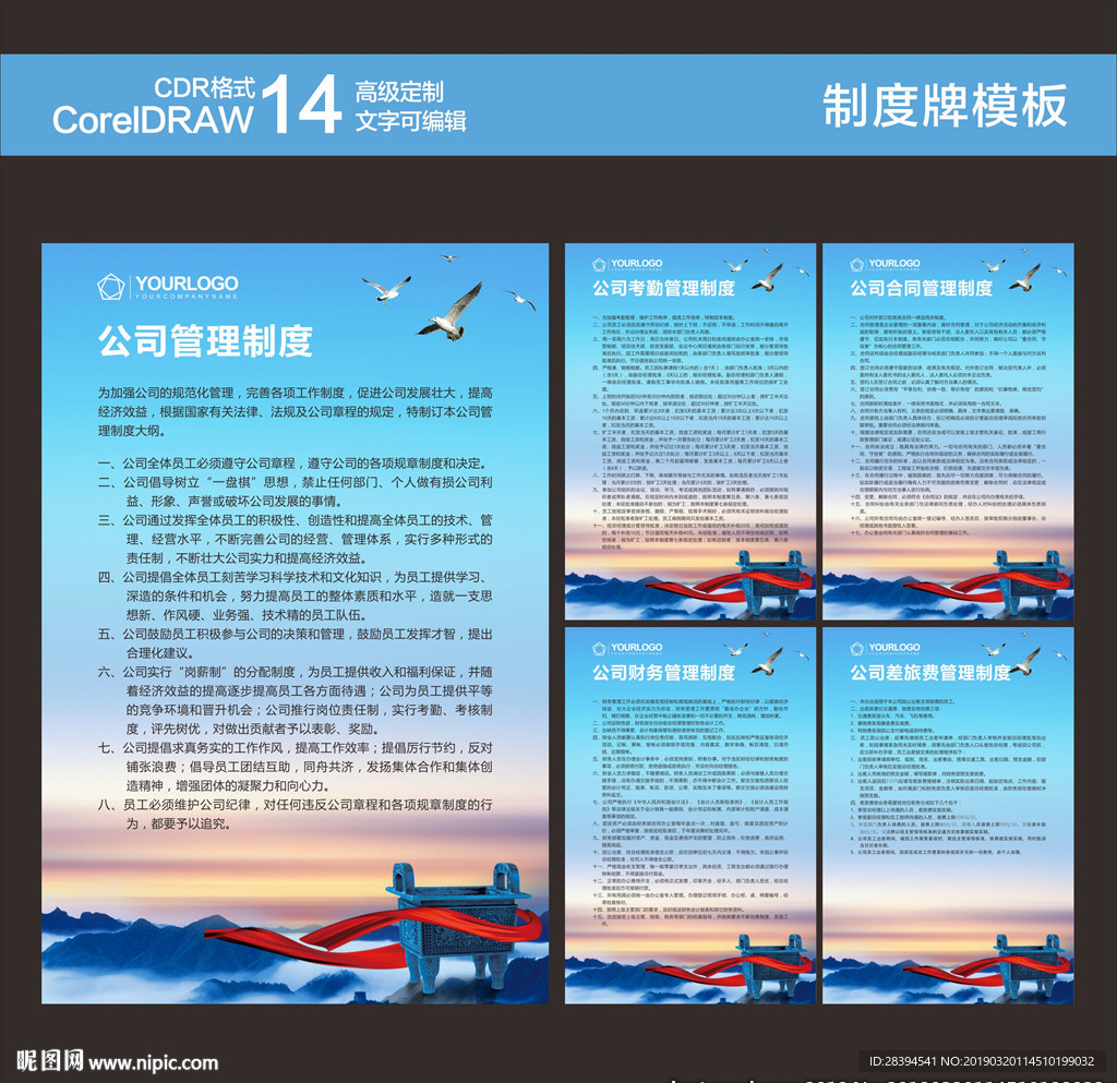 企业管理制度