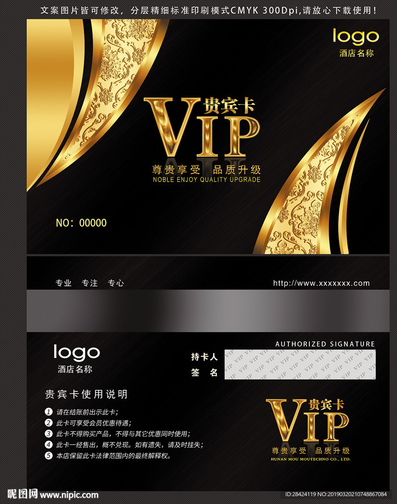 VIP会员卡