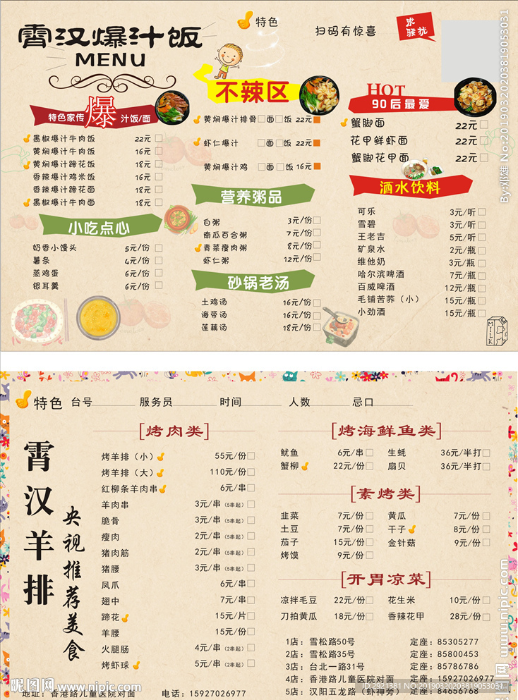 个性菜单
