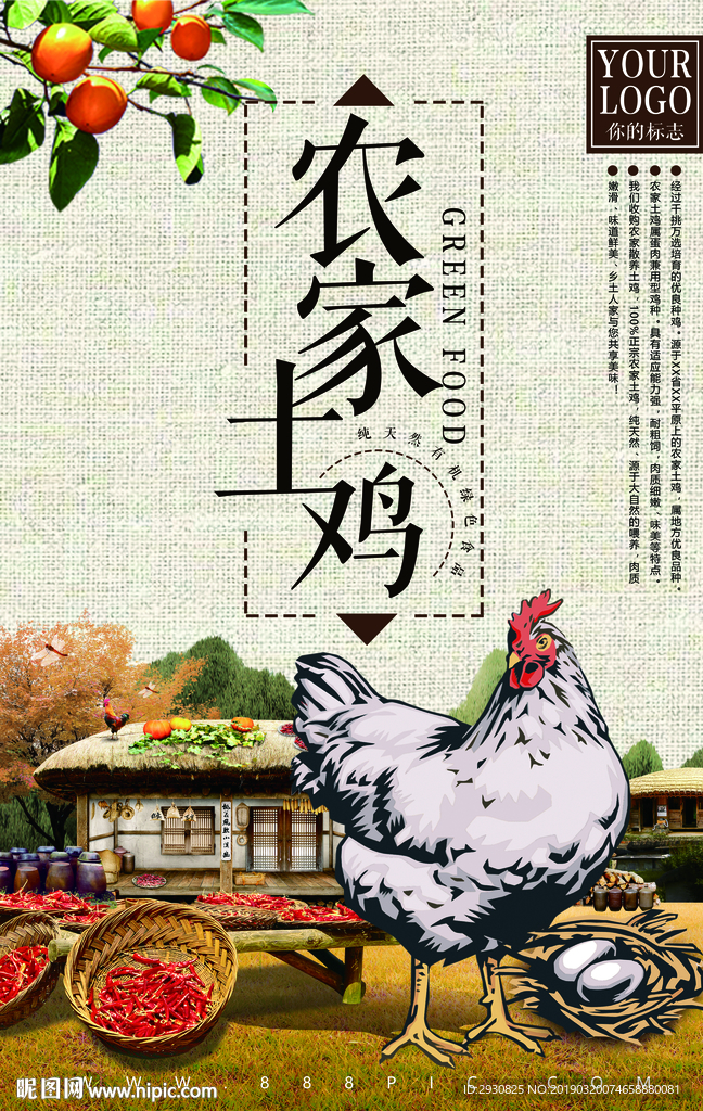 土鸡