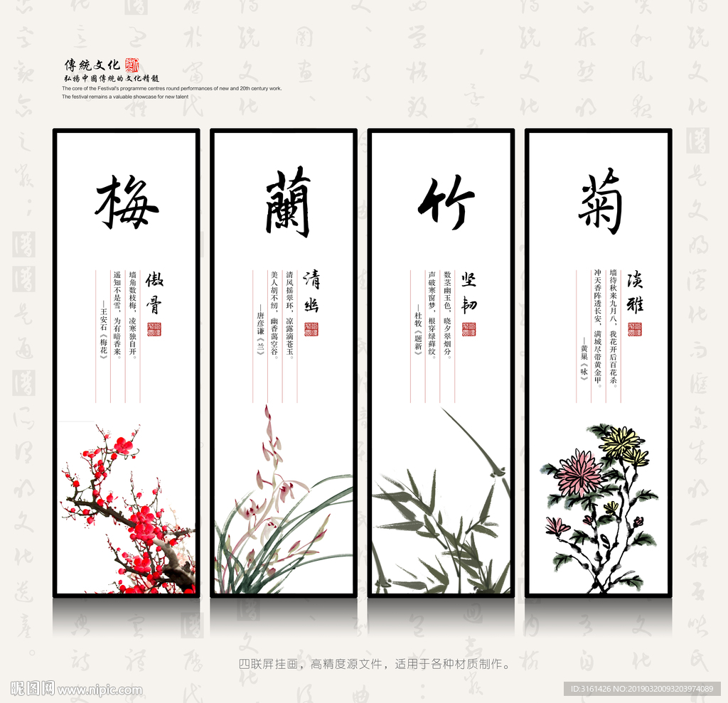 梅兰竹菊