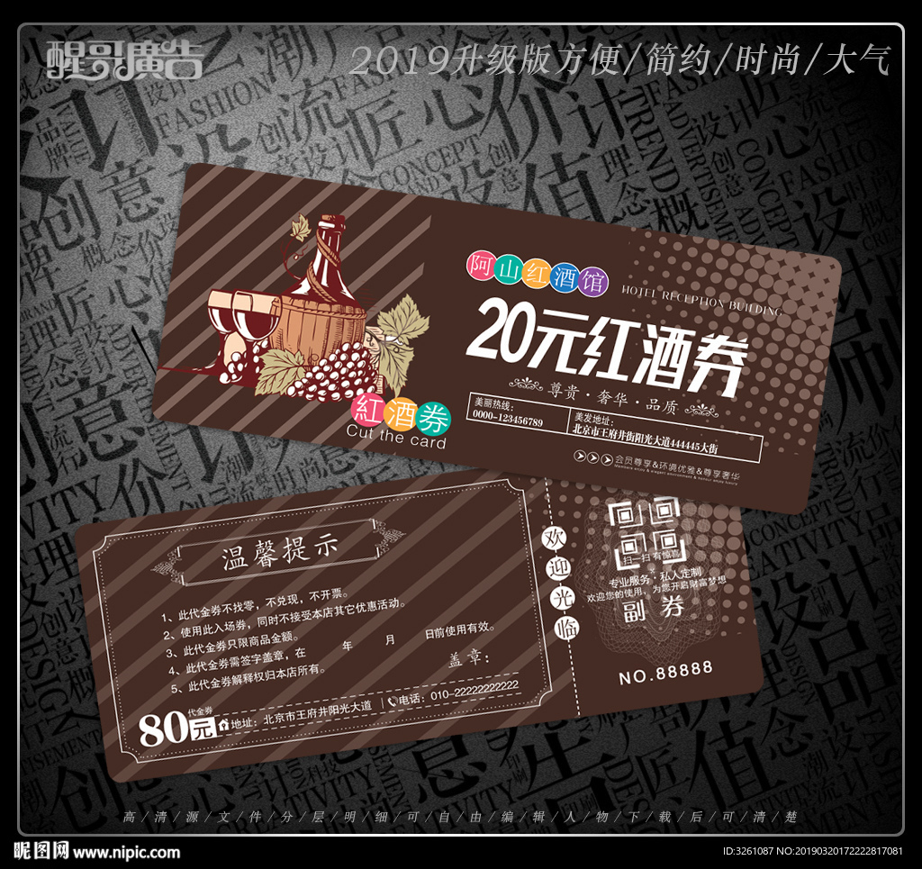 红酒代金券