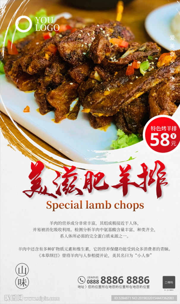 羊排海报