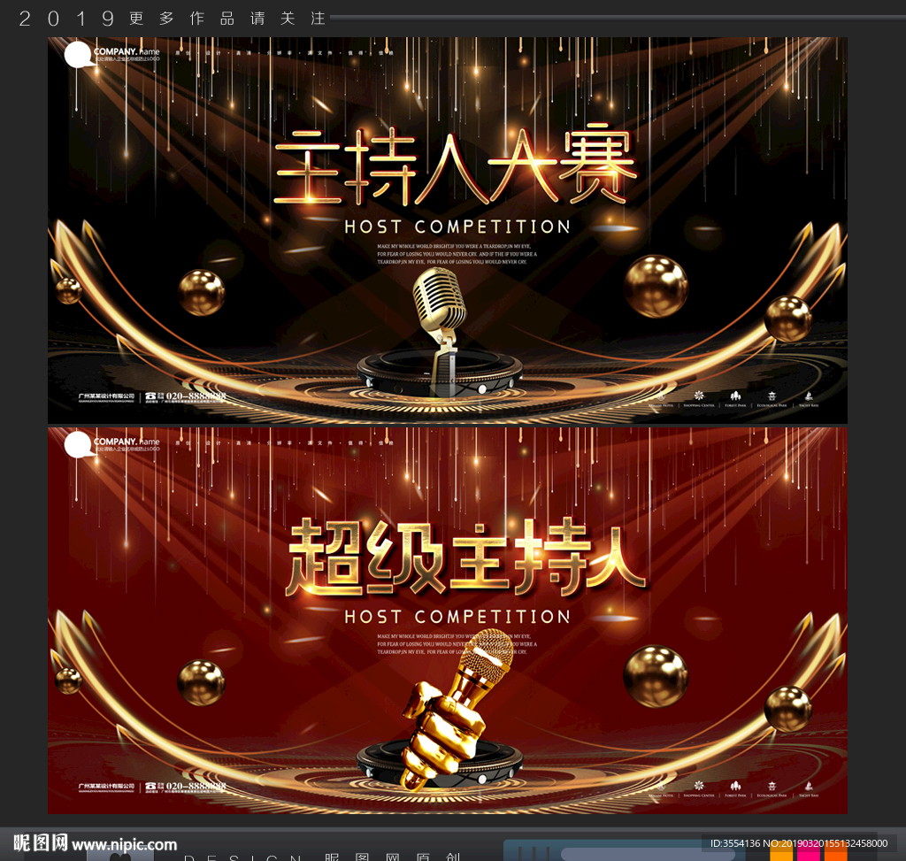 主持人