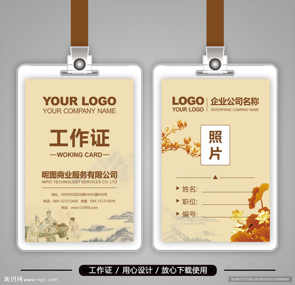 传统中国风工作证