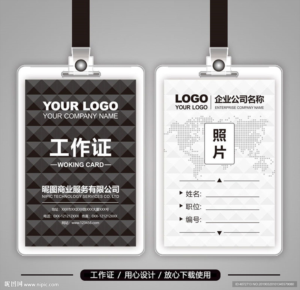 高档简约商务工作证