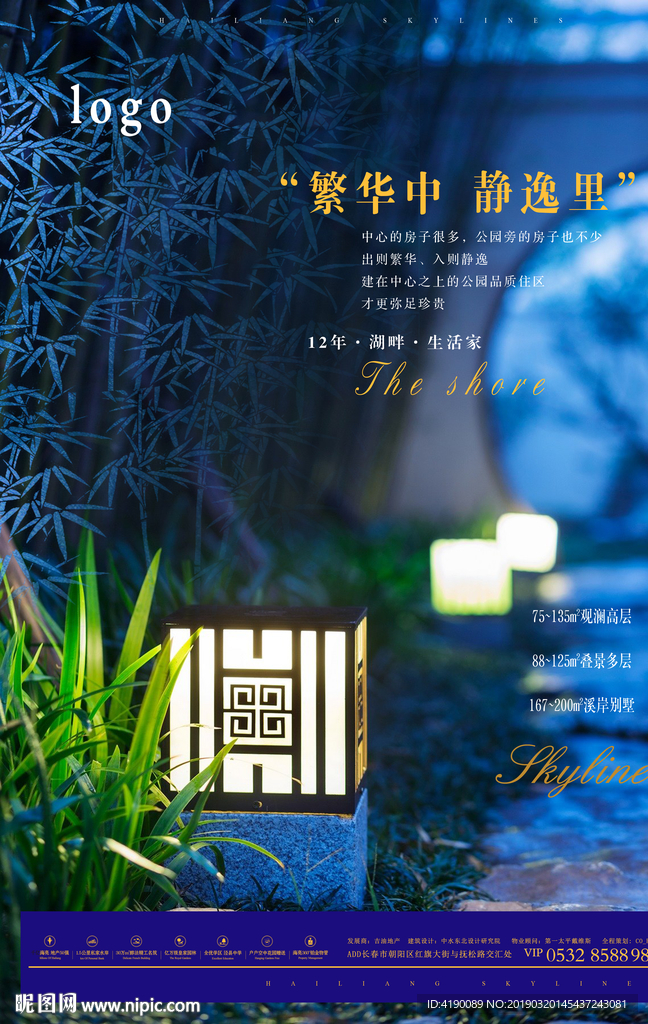 路灯海报