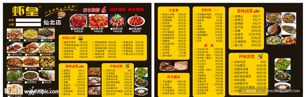 虾皇菜单