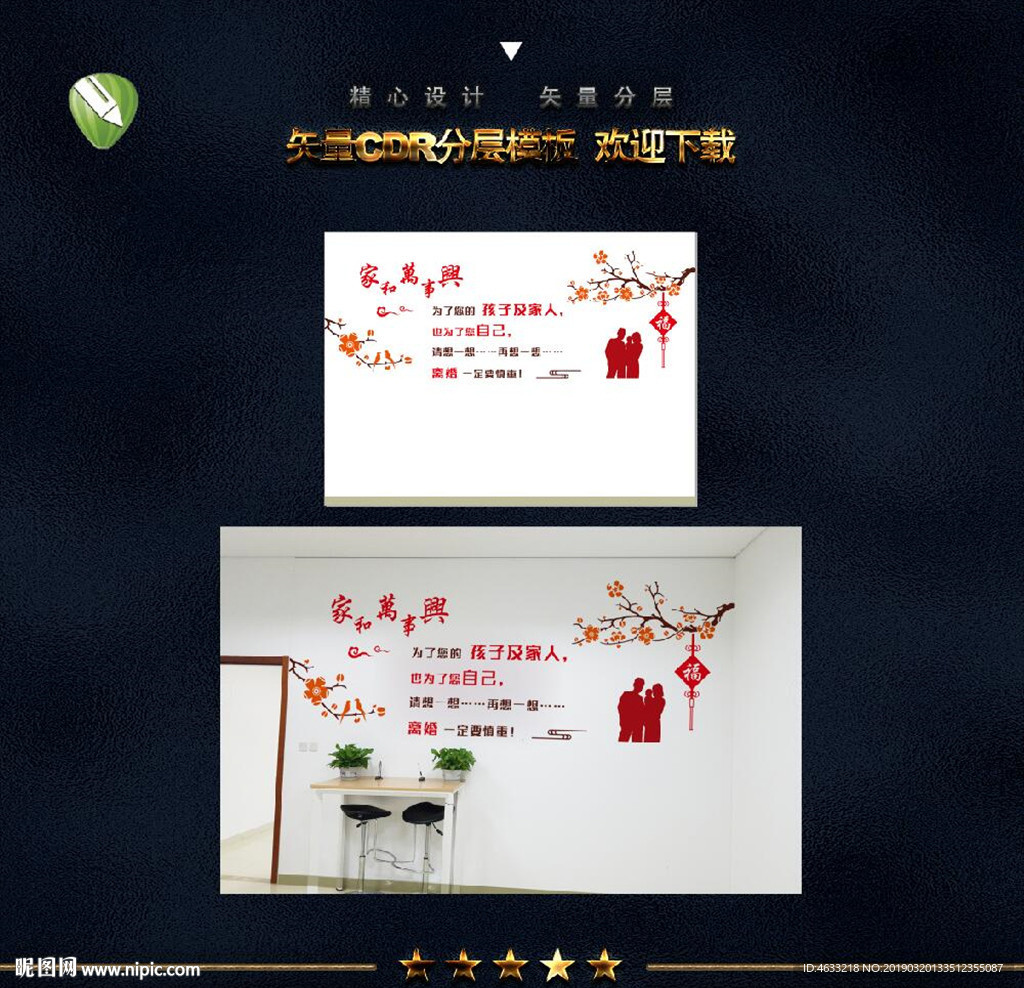 离婚室墙体