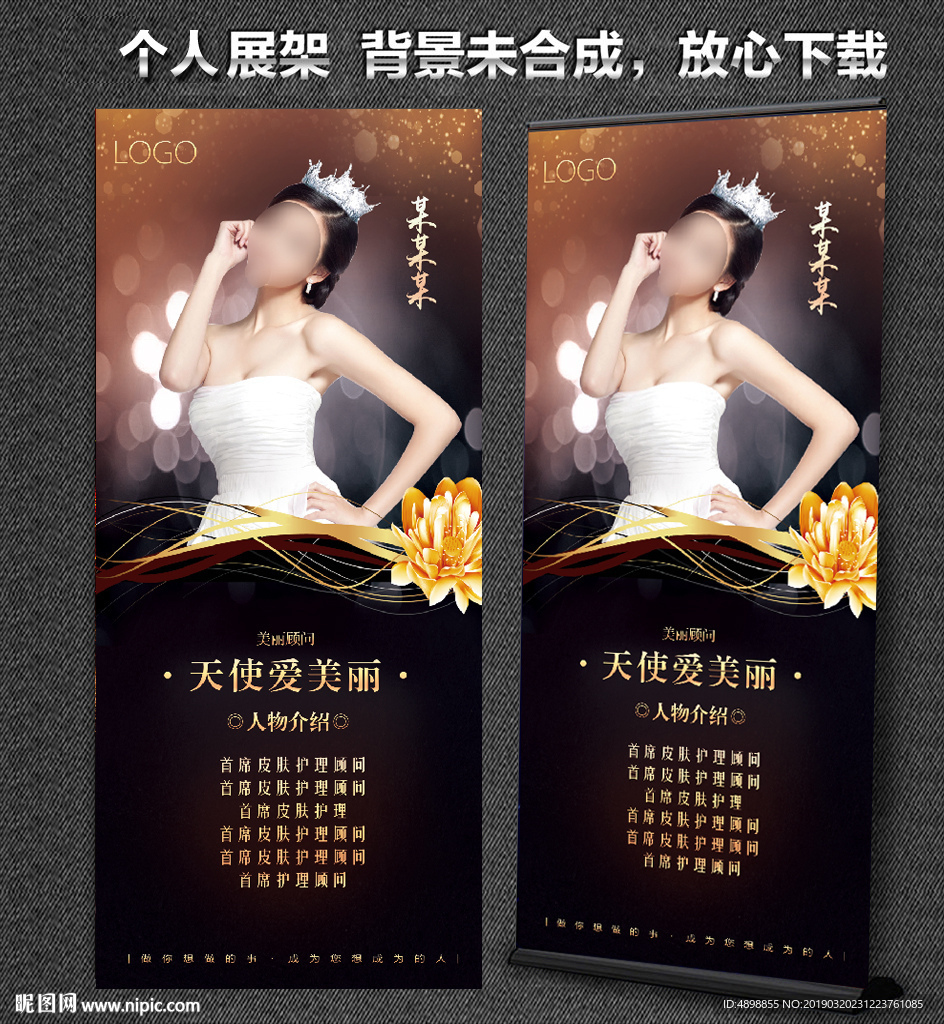 美容展架 个人展架