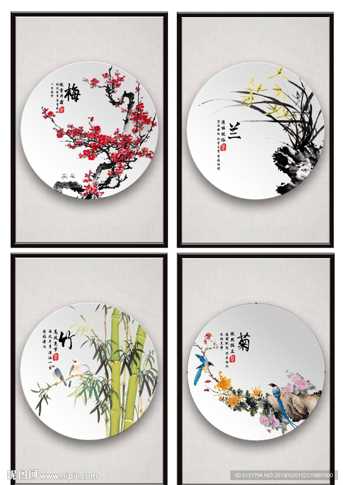 梅兰竹菊