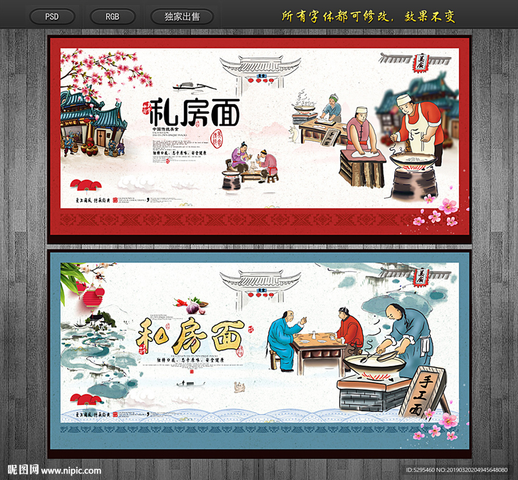 私房面