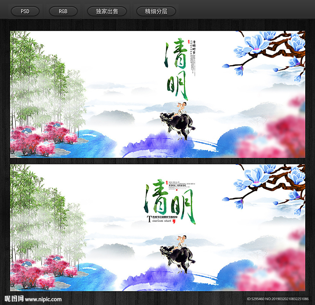 清明海报