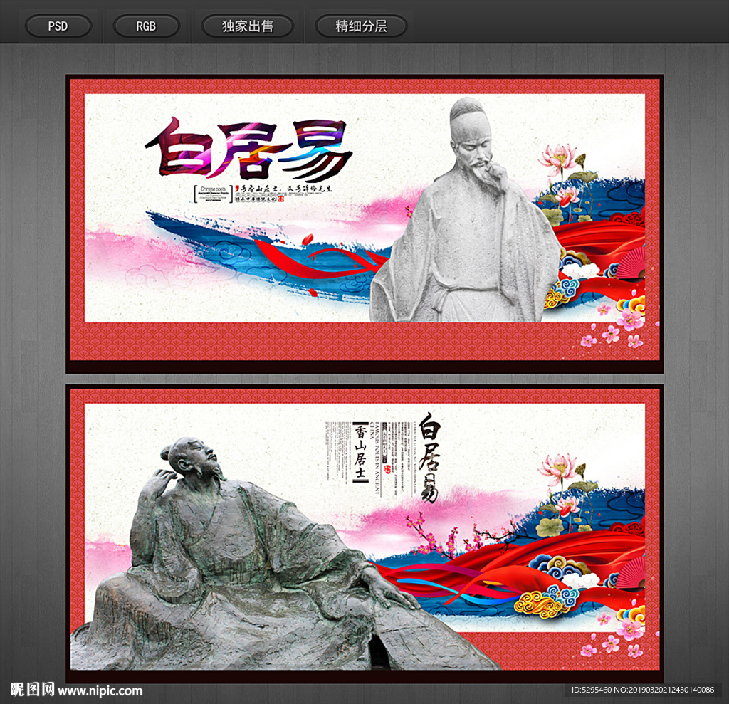 白居易