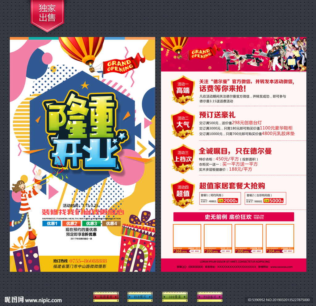 开业宣传单