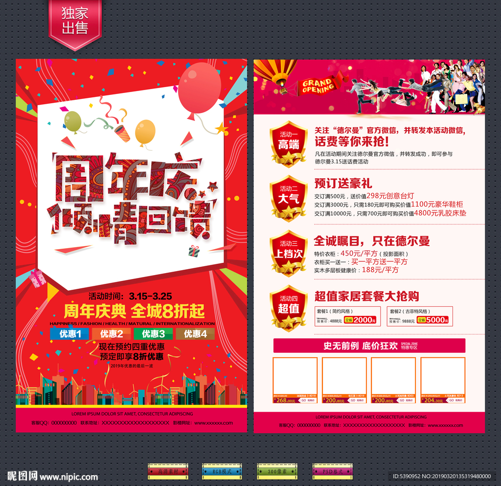 周年庆宣传单