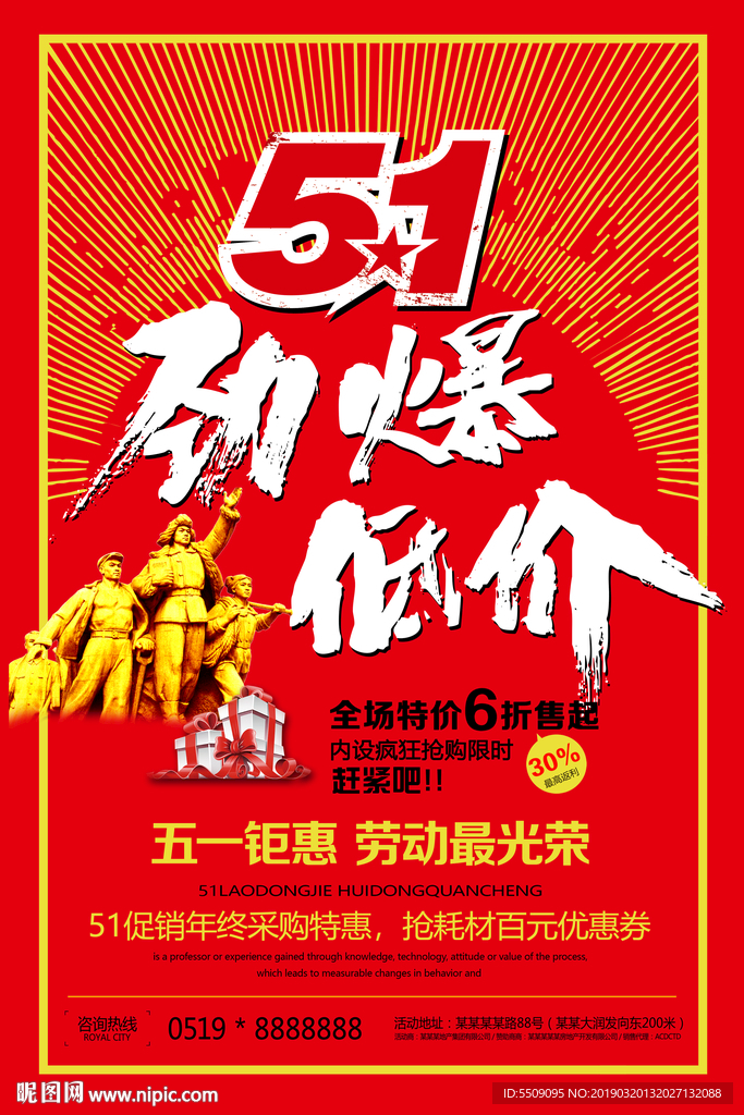 51 劳动节