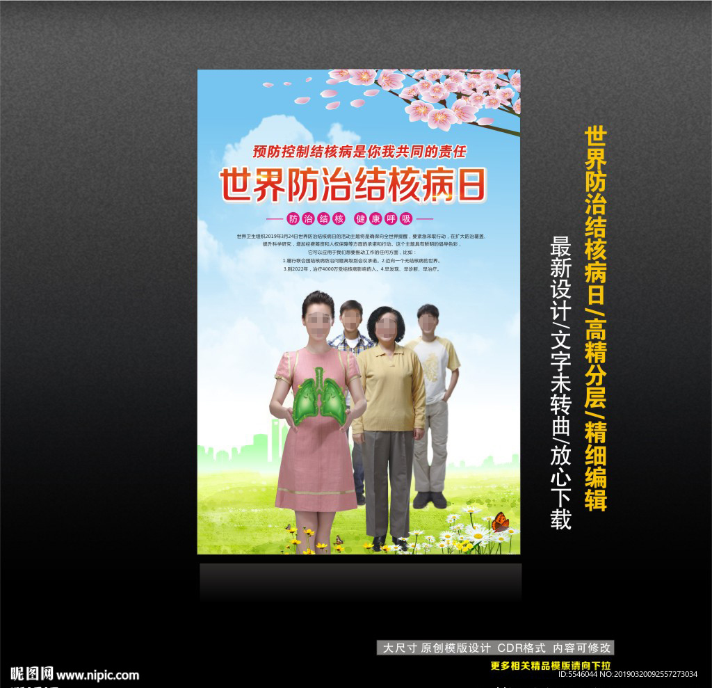 世界防治结核病日