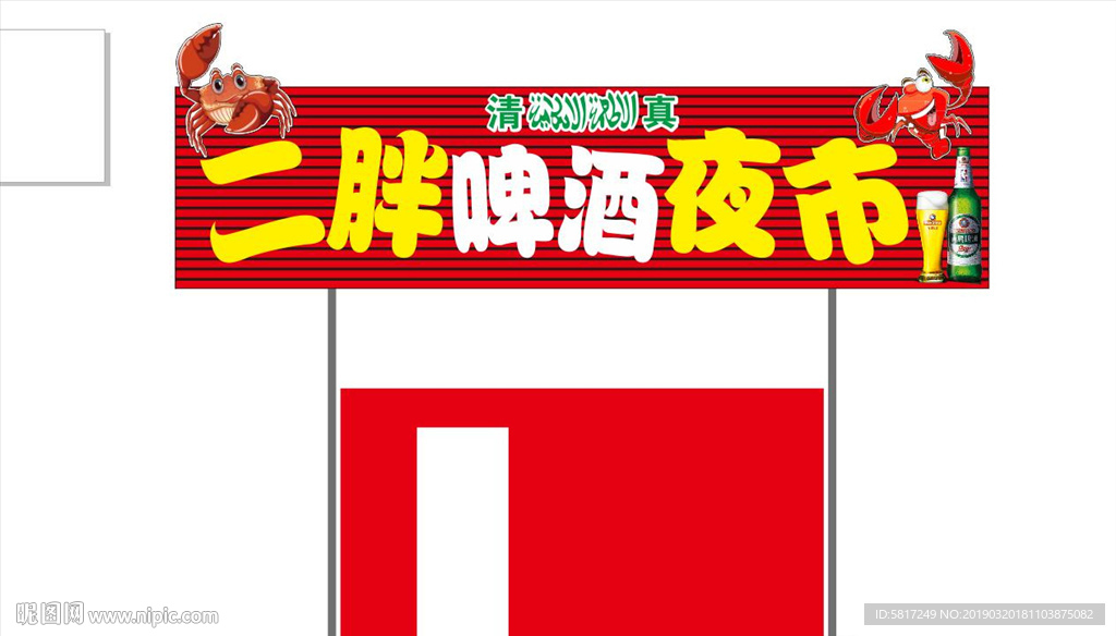 夜市门头