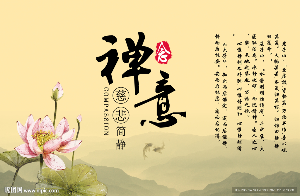 禅意