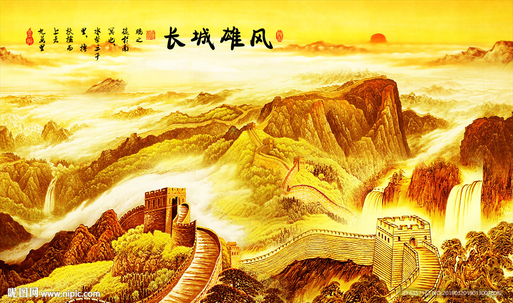 金色长城