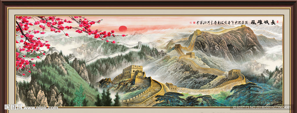 长城