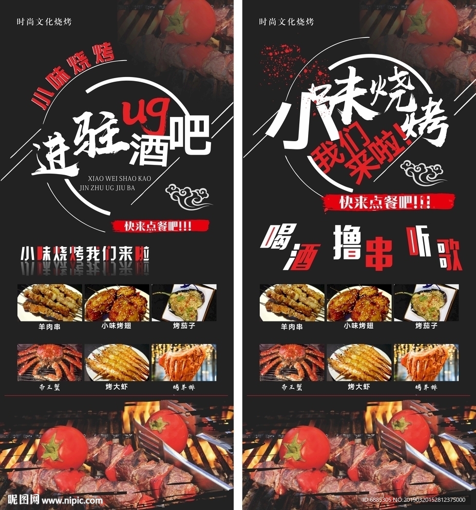 烧烤酒吧展架