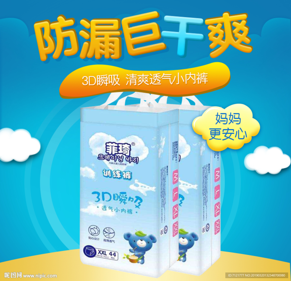 纸尿裤主图