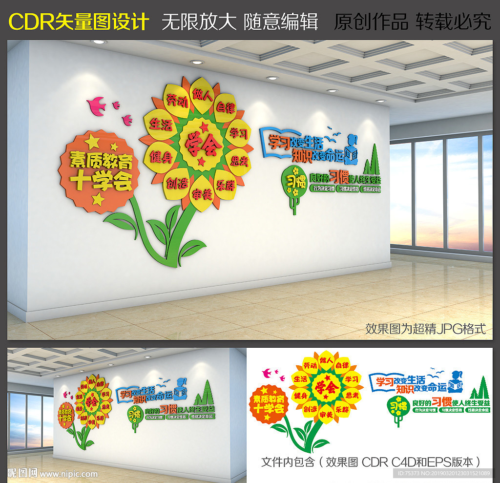 校园文化墙