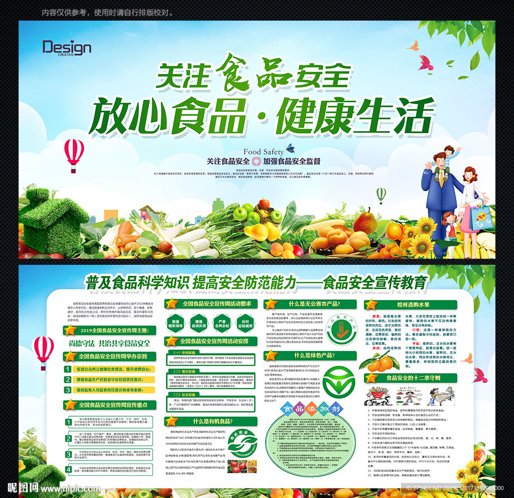 食品安全宣传栏