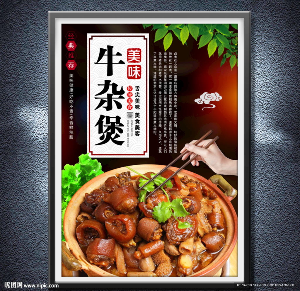 牛杂煲