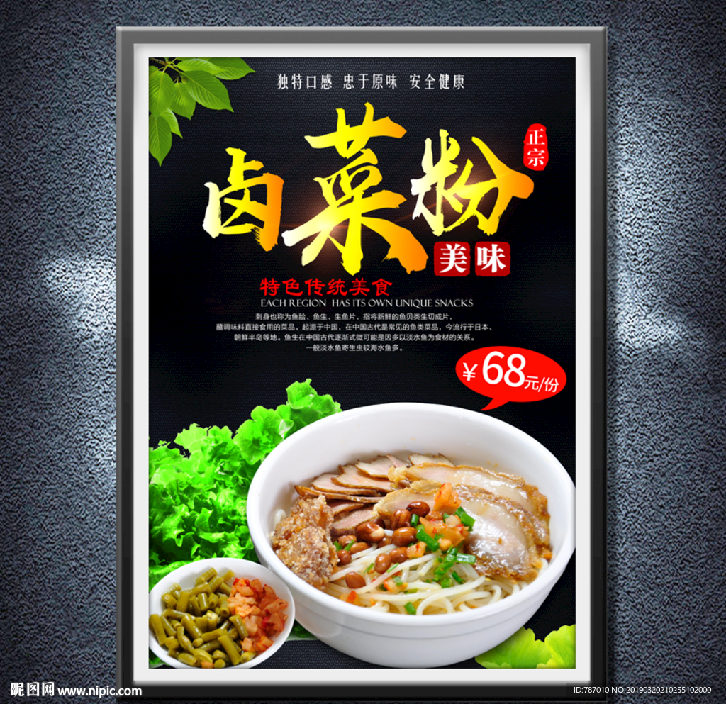 卤菜粉