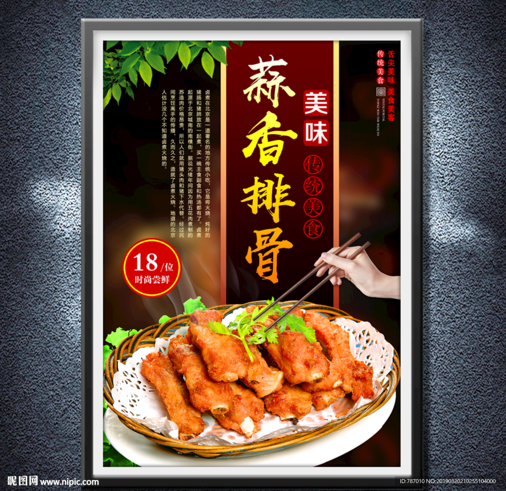 蒜香排骨