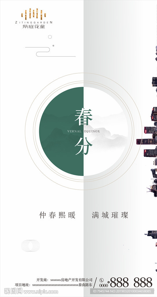 春分节气单图