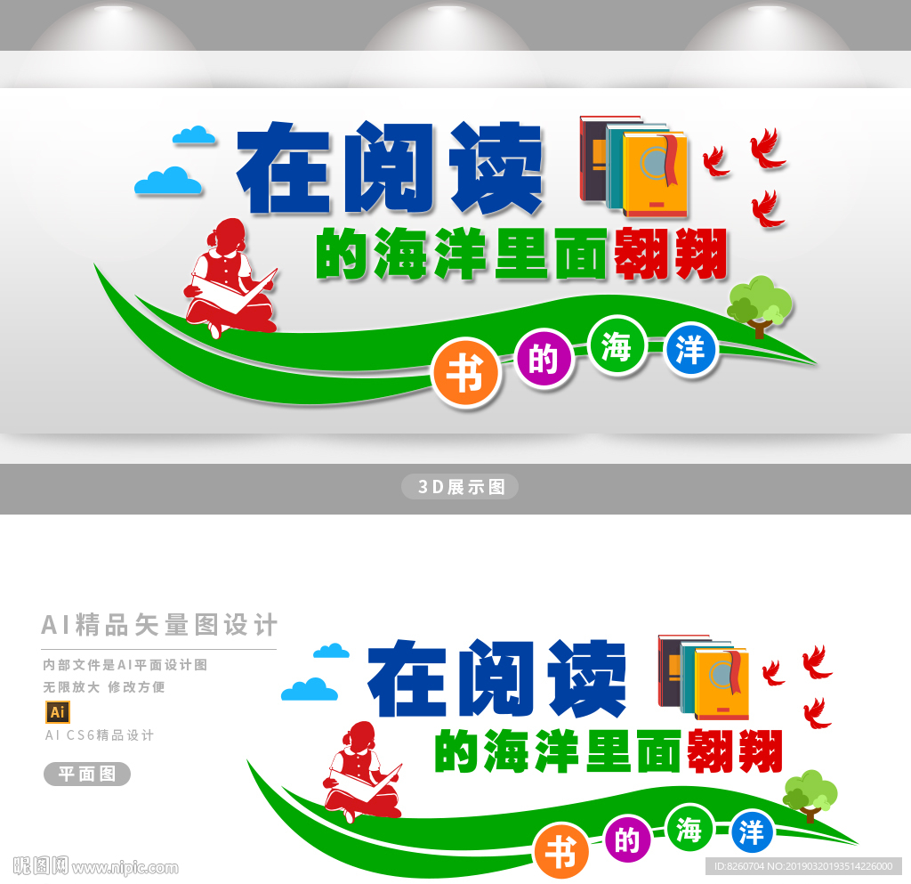 读书文化墙