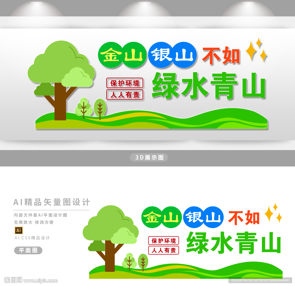 绿水青山就是金山银山