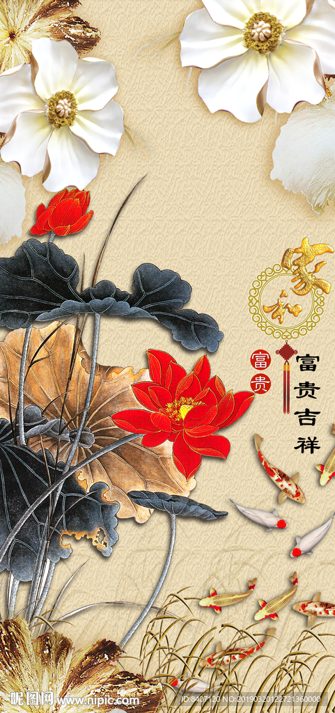 荷花九鱼图