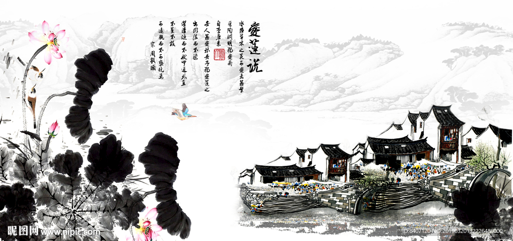 水墨荷花