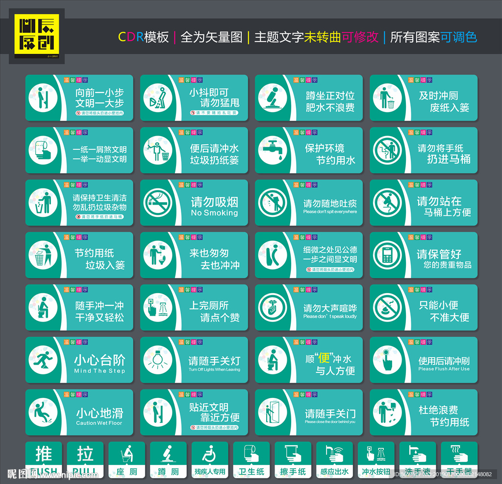 卫生间文明标语温馨提示