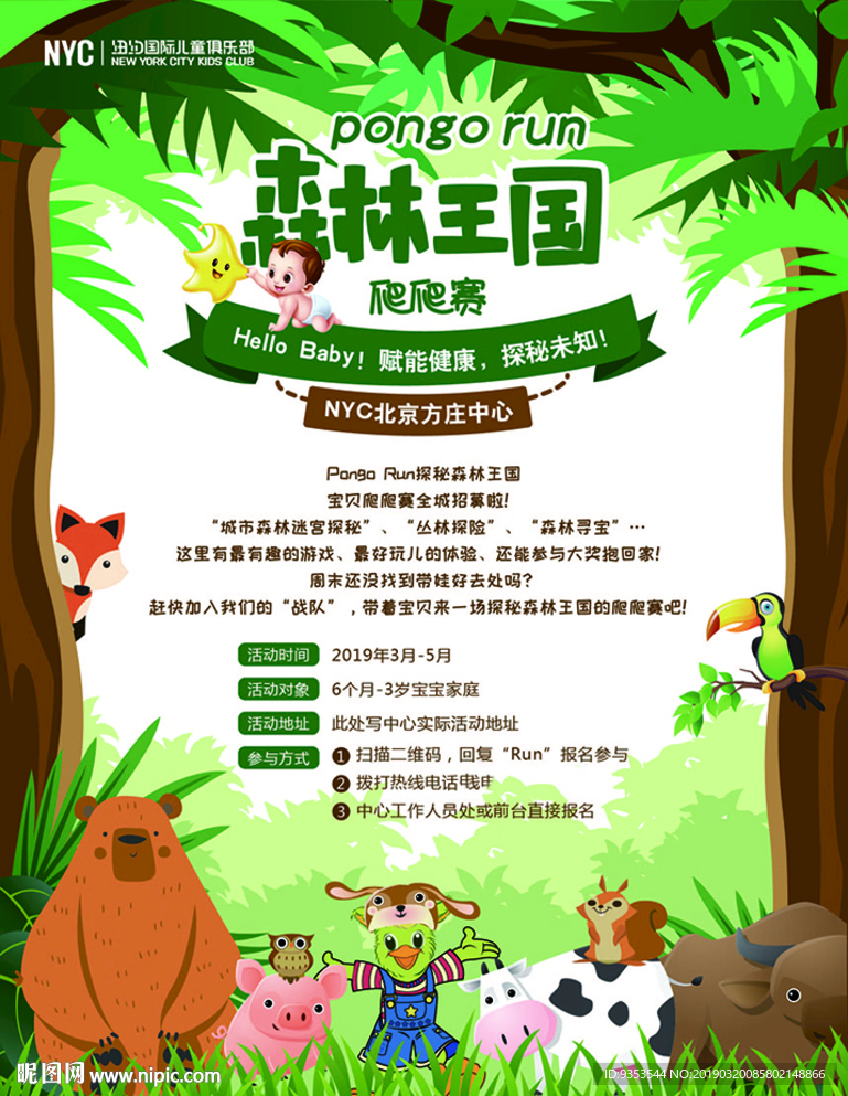 Pongo Run 森林王国