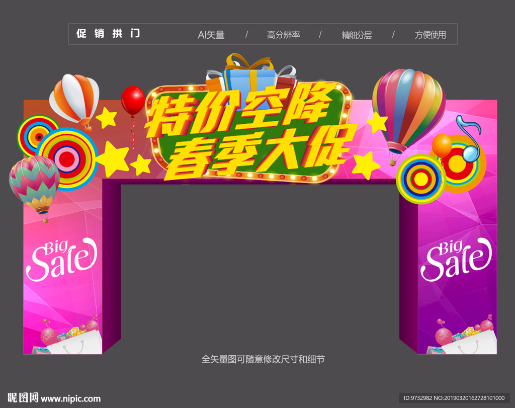 春季促销拱门门头